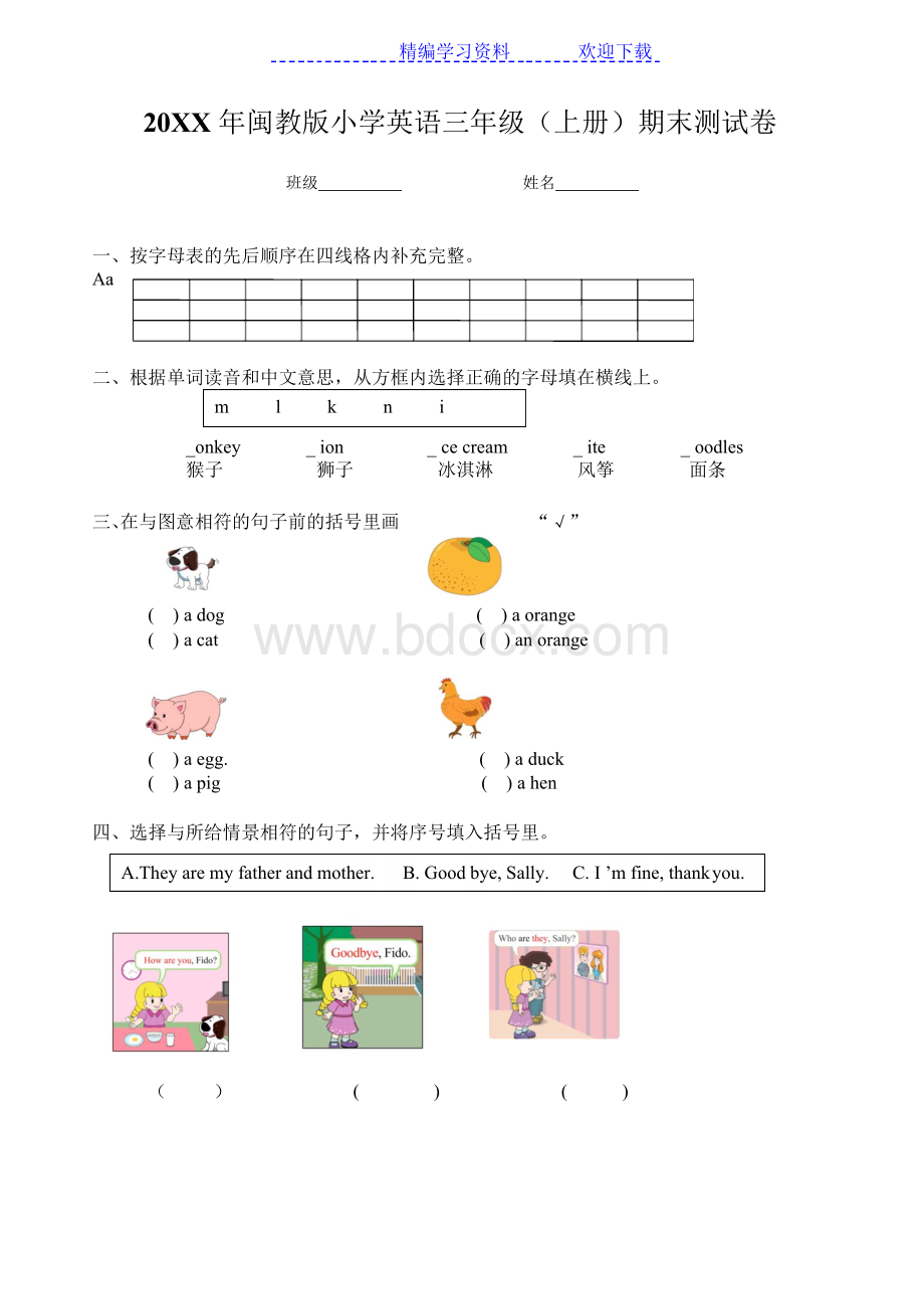 闽教版小学英语三年级(上册)期末测试卷文档格式.docx