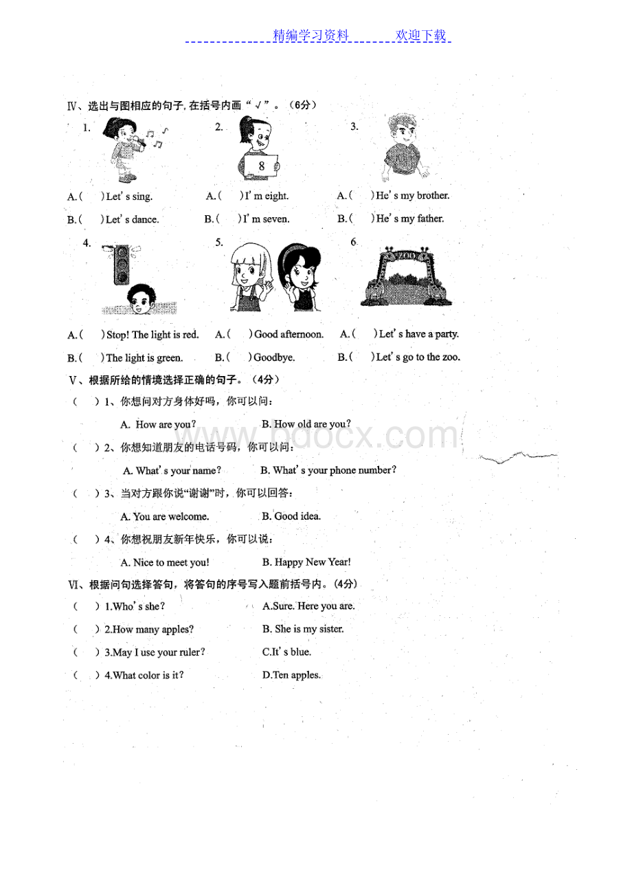 闽教版小学英语三年级(上册)期末测试卷.docx_第3页