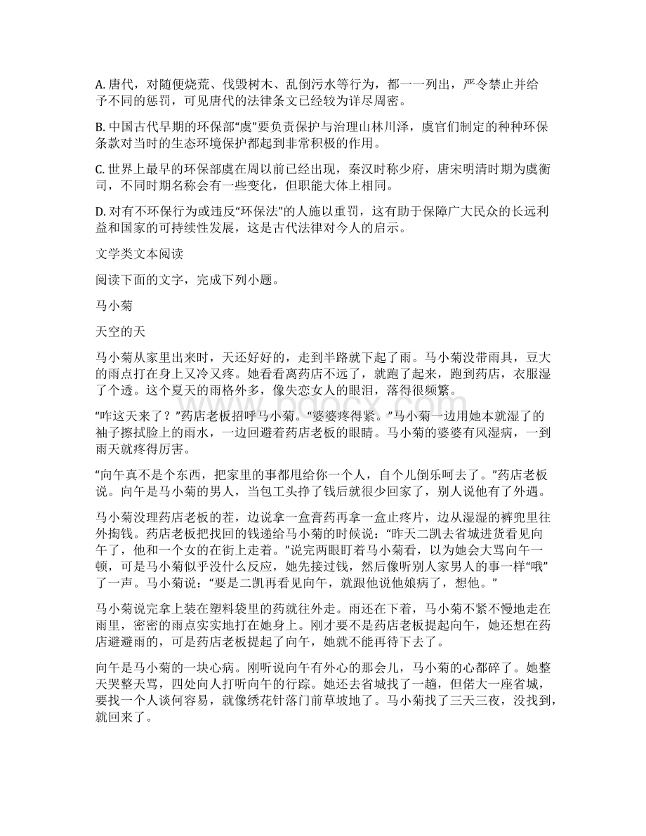 全国百强校湖南省师范大学附属中学学年高二上学期期末考试语文试题原卷版.docx_第3页