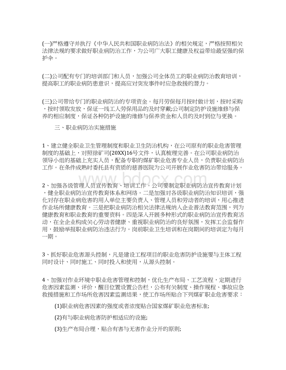 职业病防治计划和实施方案范例.docx_第2页