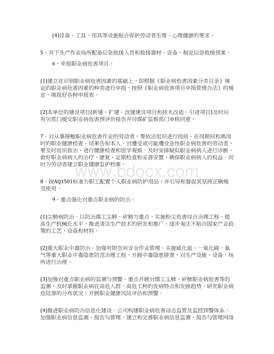 职业病防治计划和实施方案范例.docx_第3页