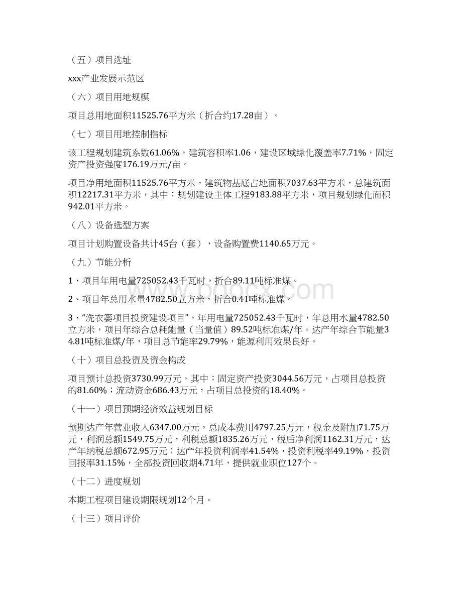 洗衣篓项目立项申请书Word格式.docx_第2页