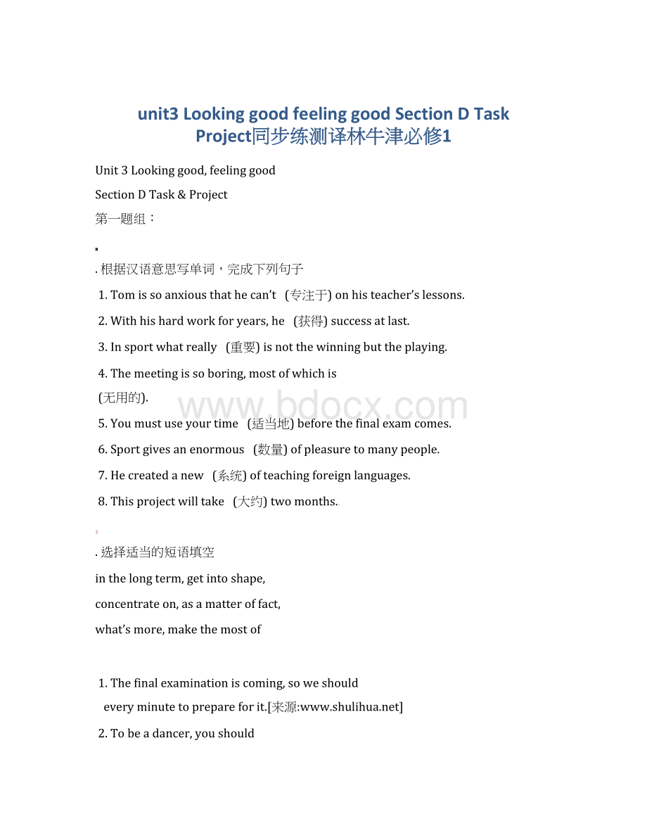 unit3Looking good feeling good Section D TaskProject同步练测译林牛津必修1Word格式.docx_第1页