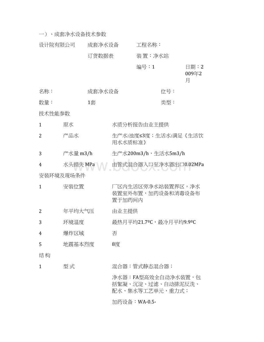 净水站设备采购技术协议书范本.docx_第2页