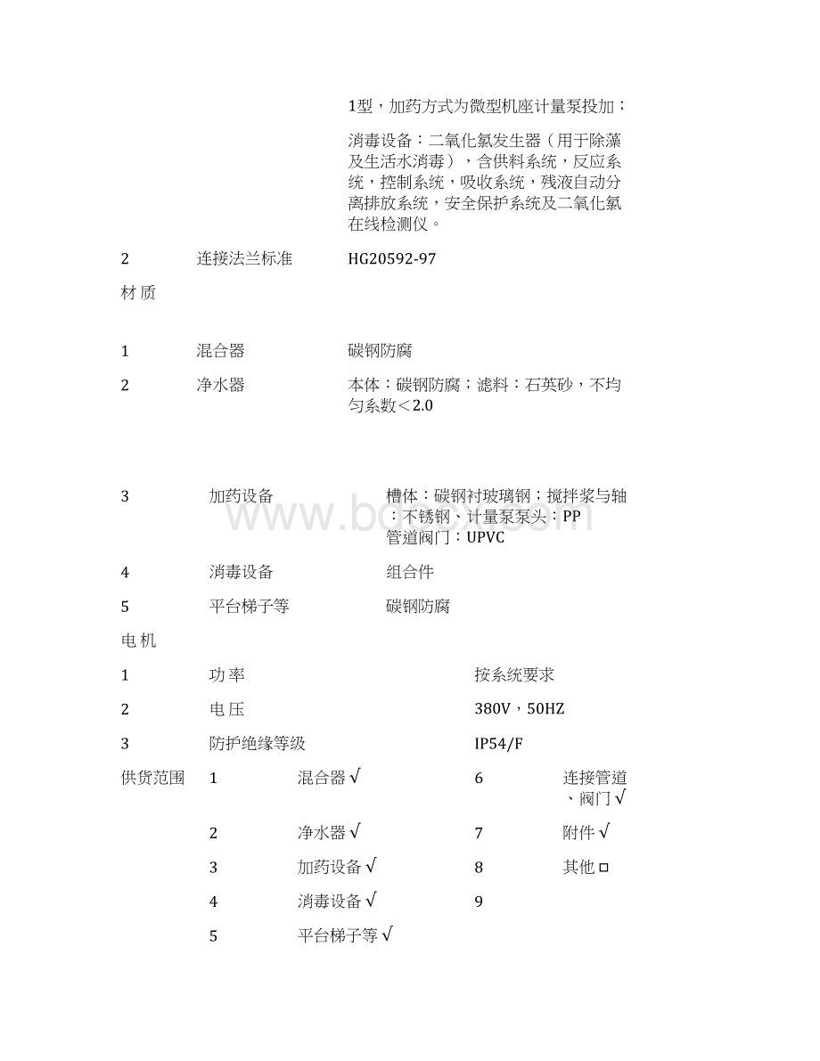 净水站设备采购技术协议书范本.docx_第3页