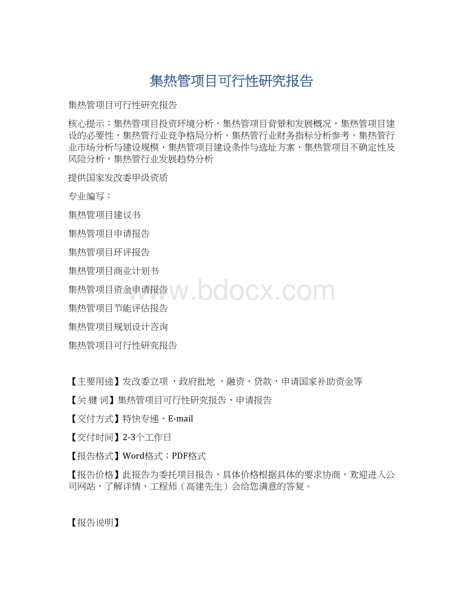 集热管项目可行性研究报告Word格式.docx_第1页