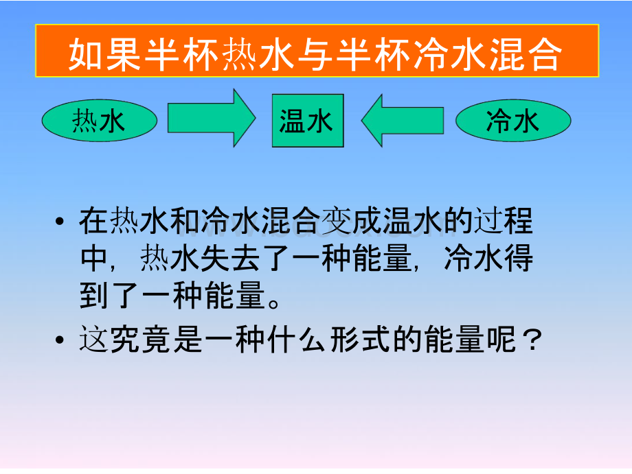 1.8 物理的内能课件(沪科版九年级全册).pptx_第2页