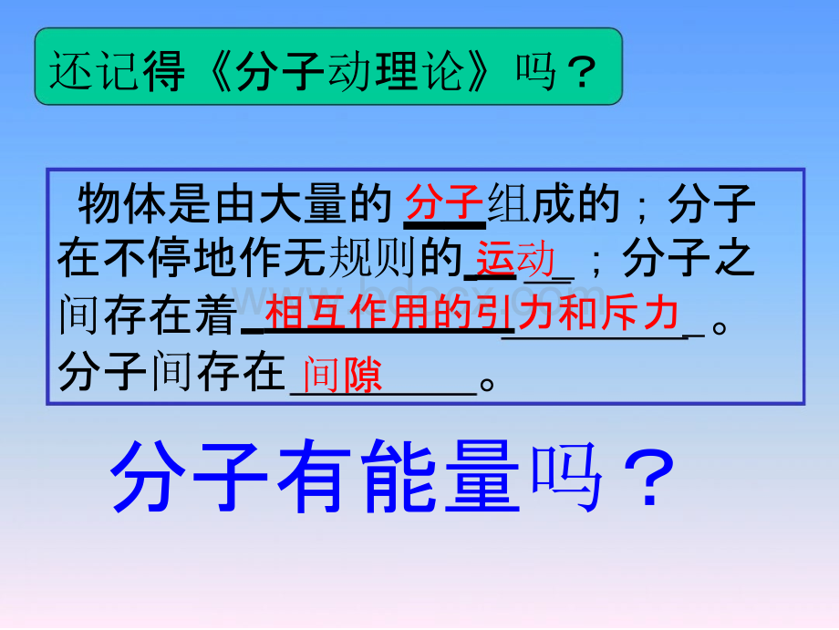 1.8 物理的内能课件(沪科版九年级全册).pptx_第3页