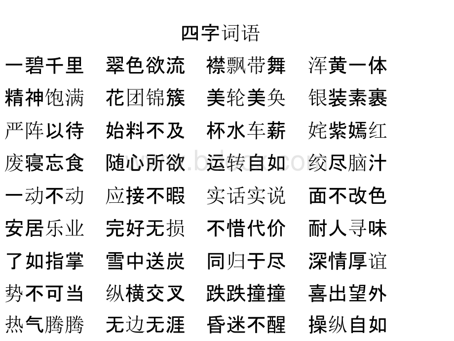 人教版小学五年级语文下册期末总复习PPT课件.pptx_第3页