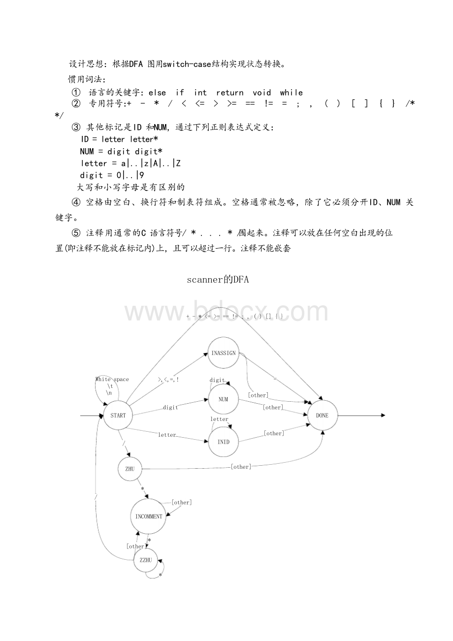 C-Minus词法分析和语法分析设计编译器编译原理课程设计.docx_第3页