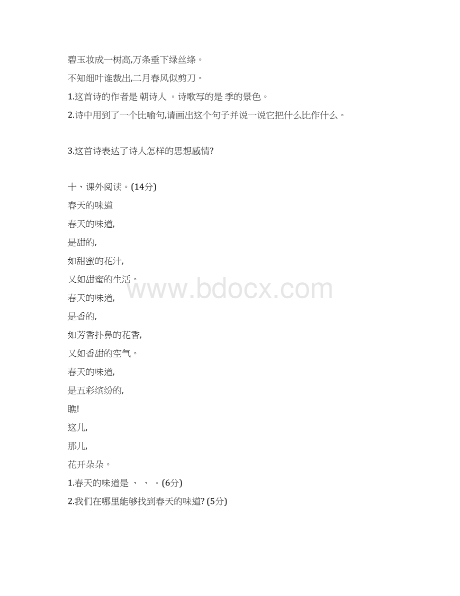 部编人教版小学二年级语文下册单元过关试题及答案全册Word格式.docx_第3页