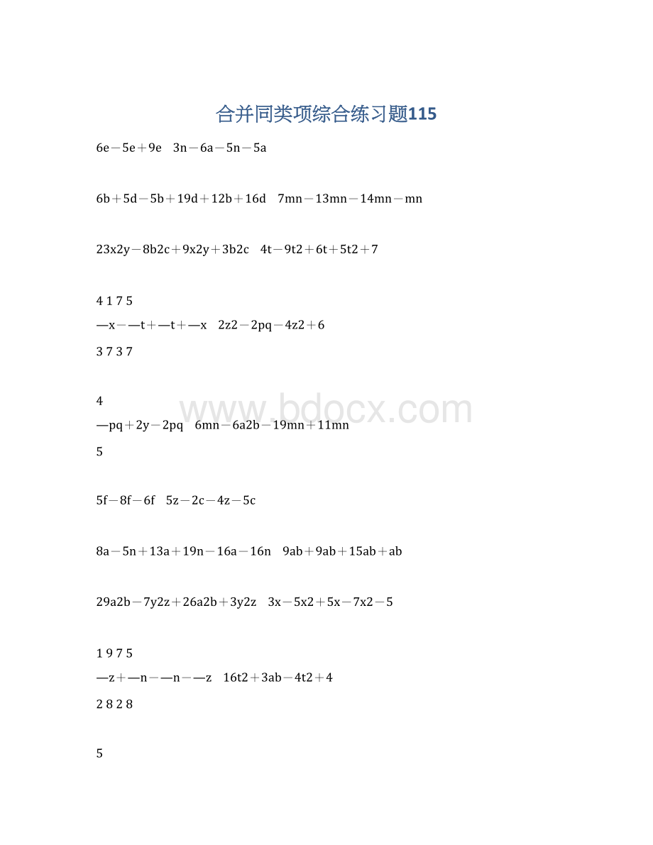 合并同类项综合练习题115.docx_第1页