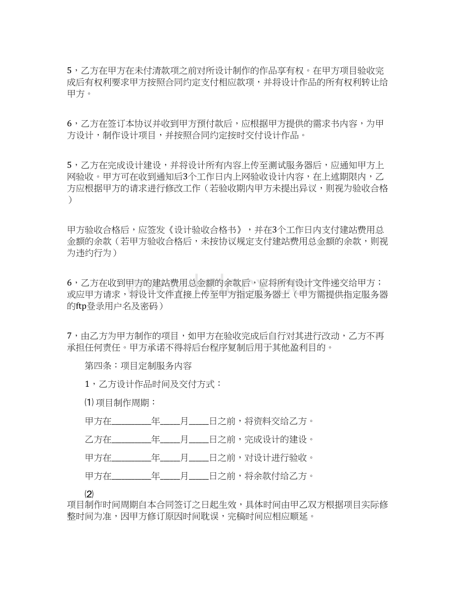 设计项目合作协议书Word格式文档下载.docx_第3页