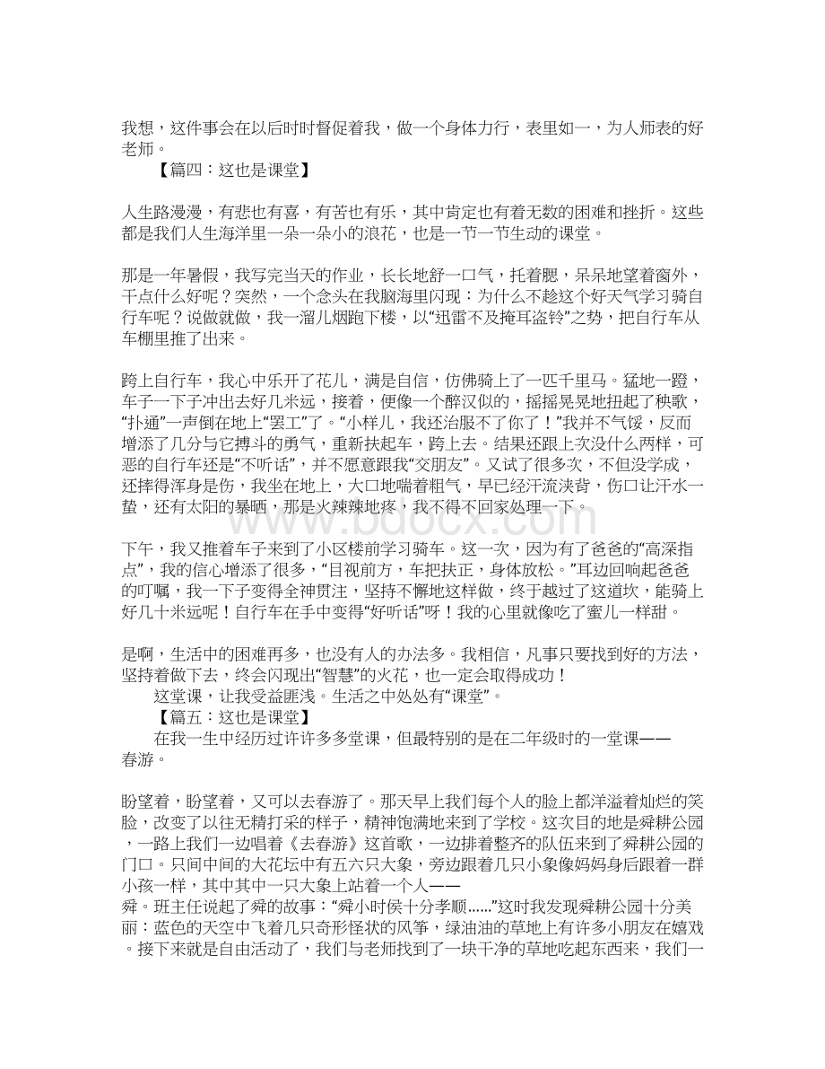 这也是课堂作文550字.docx_第3页