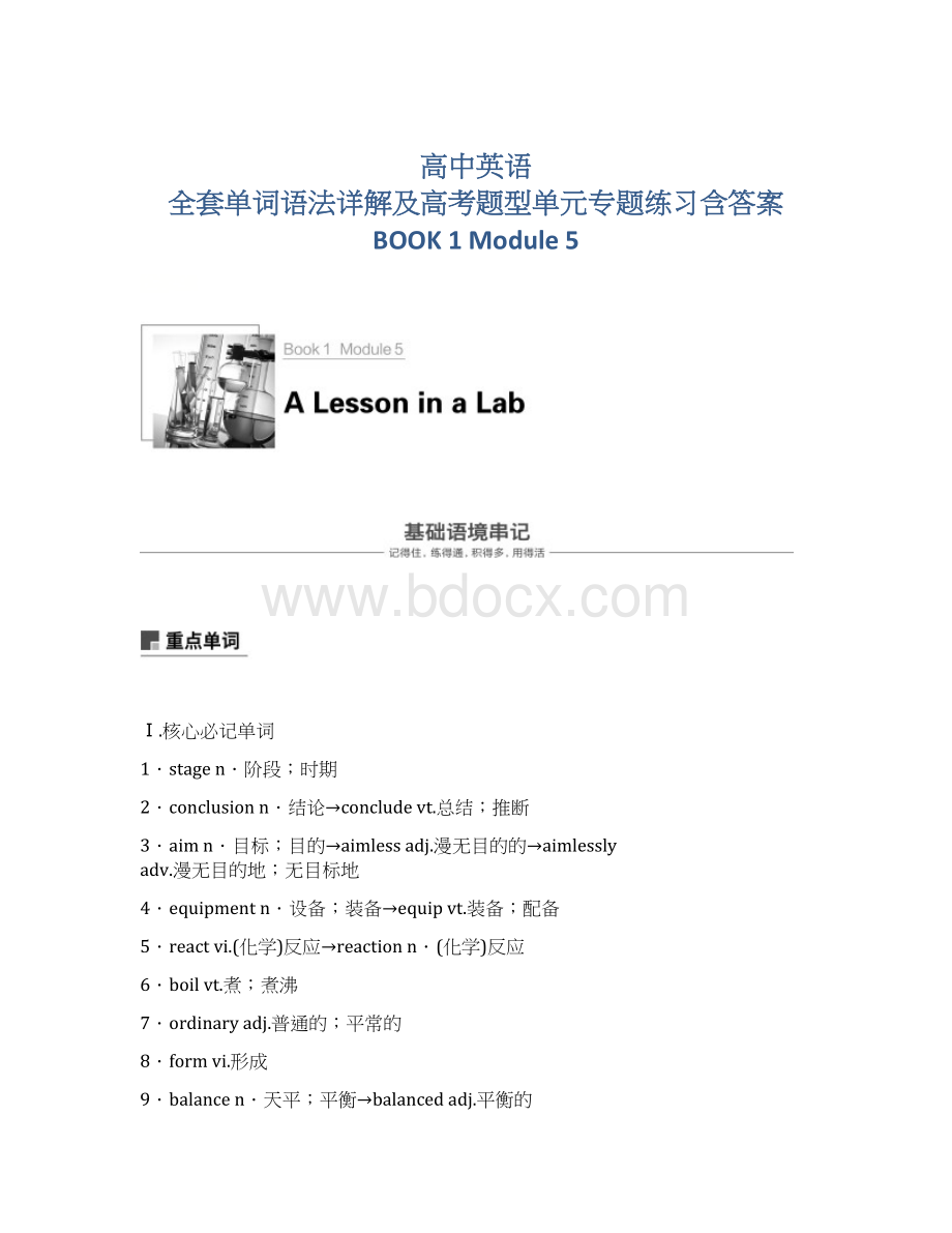 高中英语 全套单词语法详解及高考题型单元专题练习含答案 BOOK 1 Module 5Word格式.docx