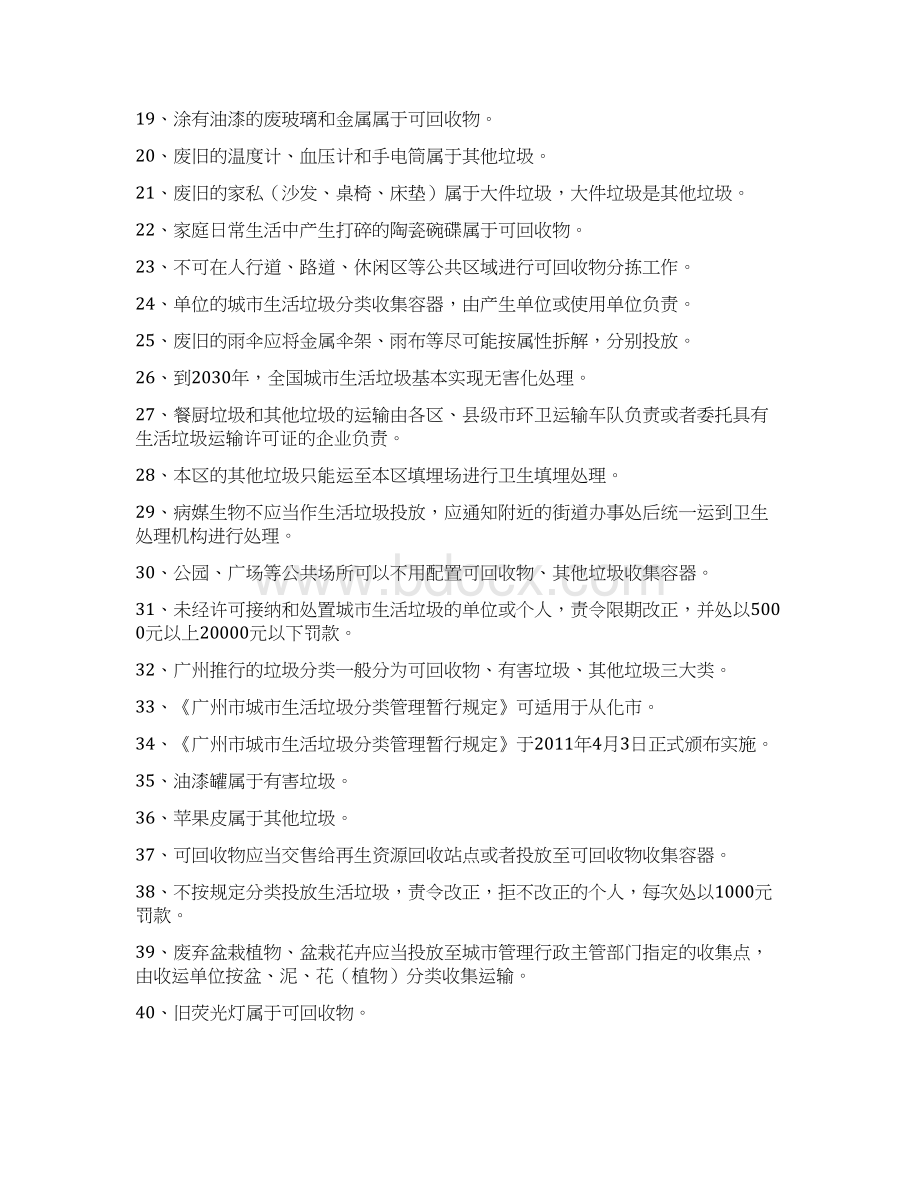 广州市生活垃圾分类知识网络答题.docx_第2页