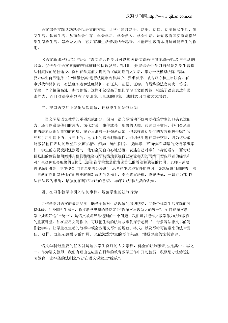 将法制教育融入初中语文课堂.docx_第2页