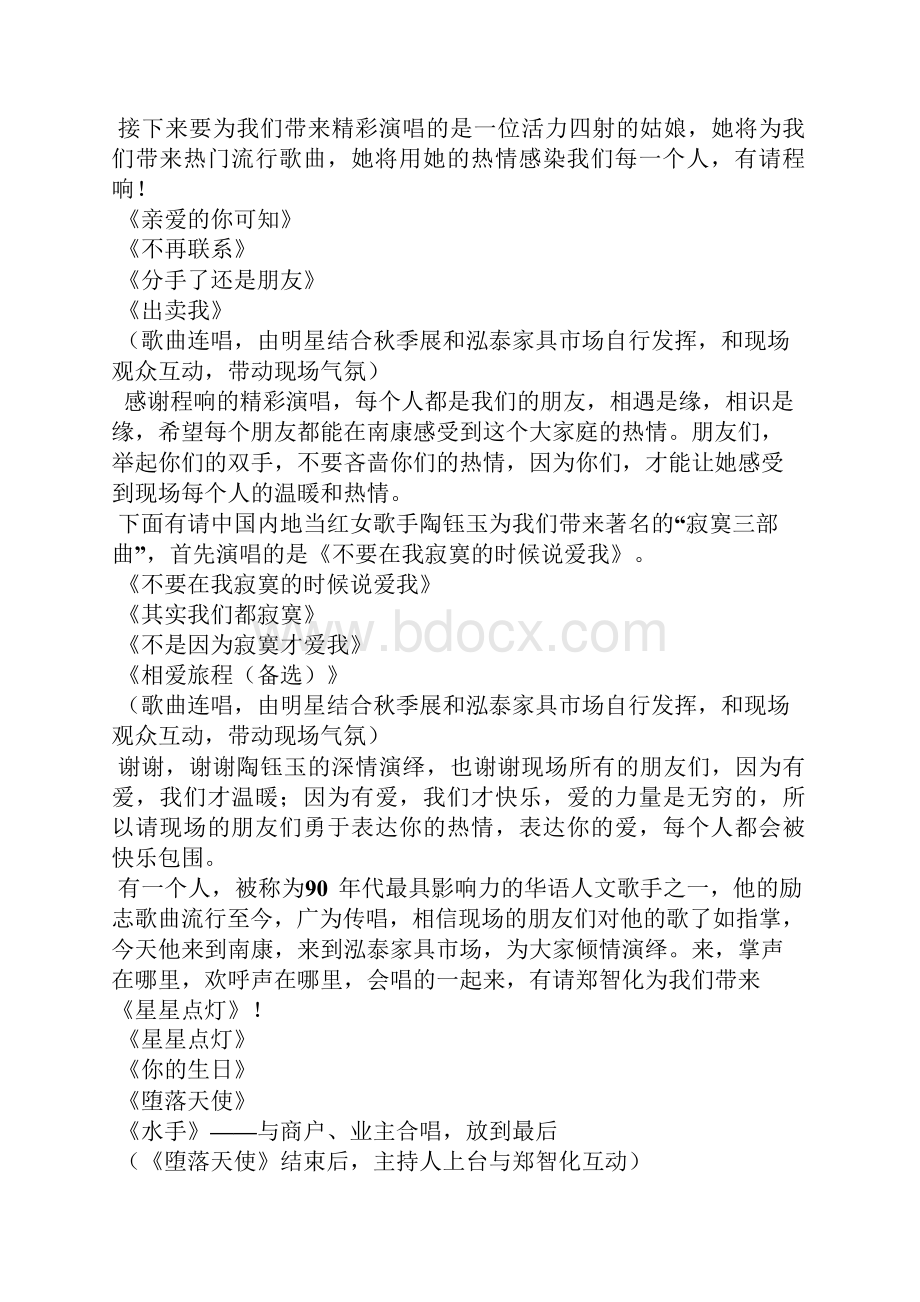 明星演唱会主持人串词Word下载.docx_第3页