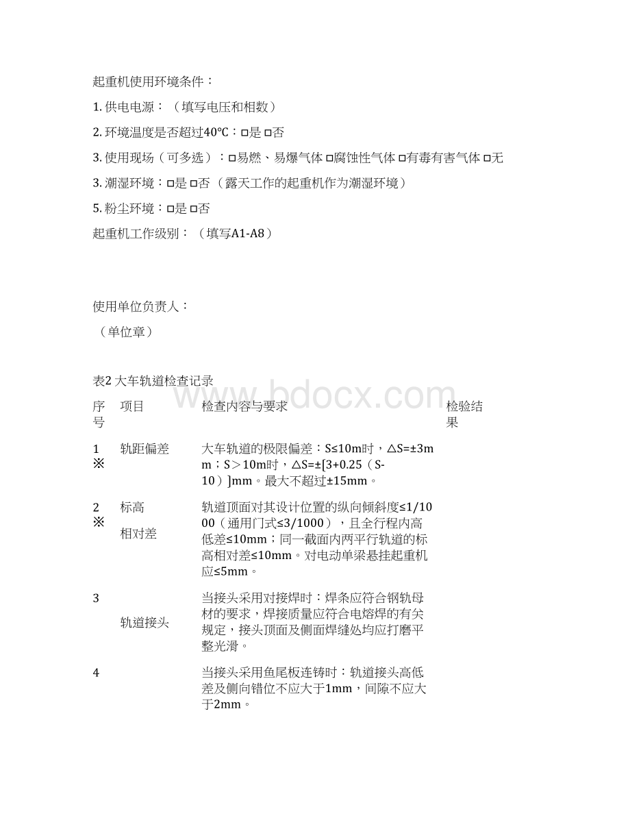 起重机安装基础于土建验收证明汇总.docx_第2页