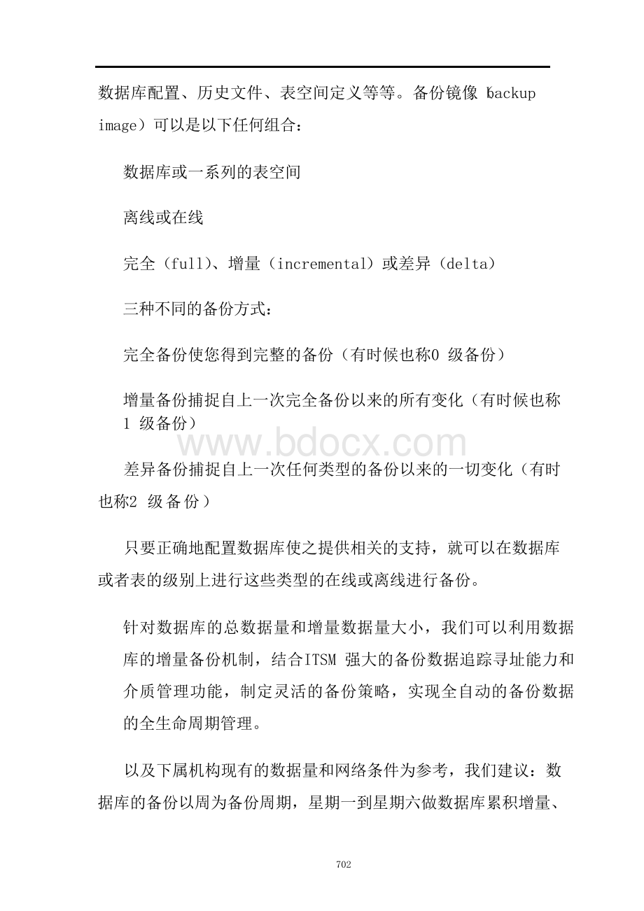 页面提取自－特色小镇建设和运营大数据平台一站式解决方案 智慧小镇智慧旅游项目建设方案700-1385Word格式文档下载.docx_第2页