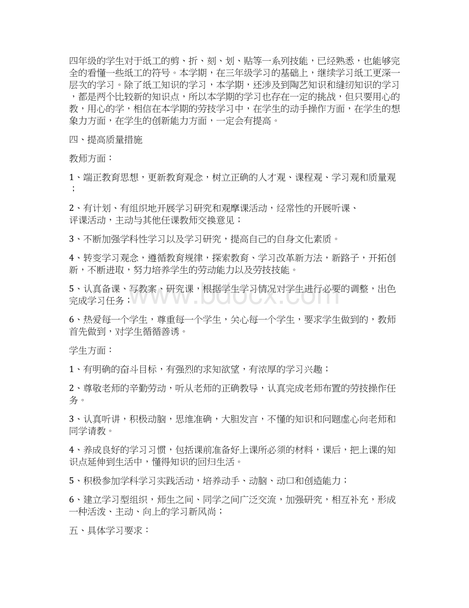 湖北版四年级劳动与技术下小木工计划与教案.docx_第2页