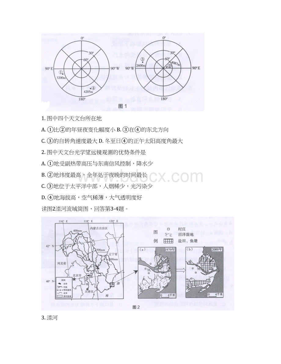 北京市海淀区届高三下学期适应性练习零模地理试题含答案.docx_第2页