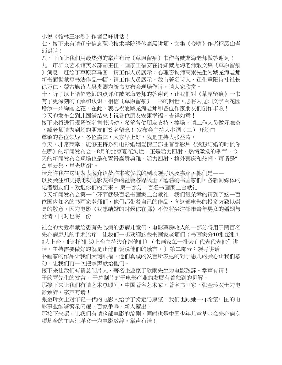 最新文档互联网发布会主持词word范文 11页.docx_第2页