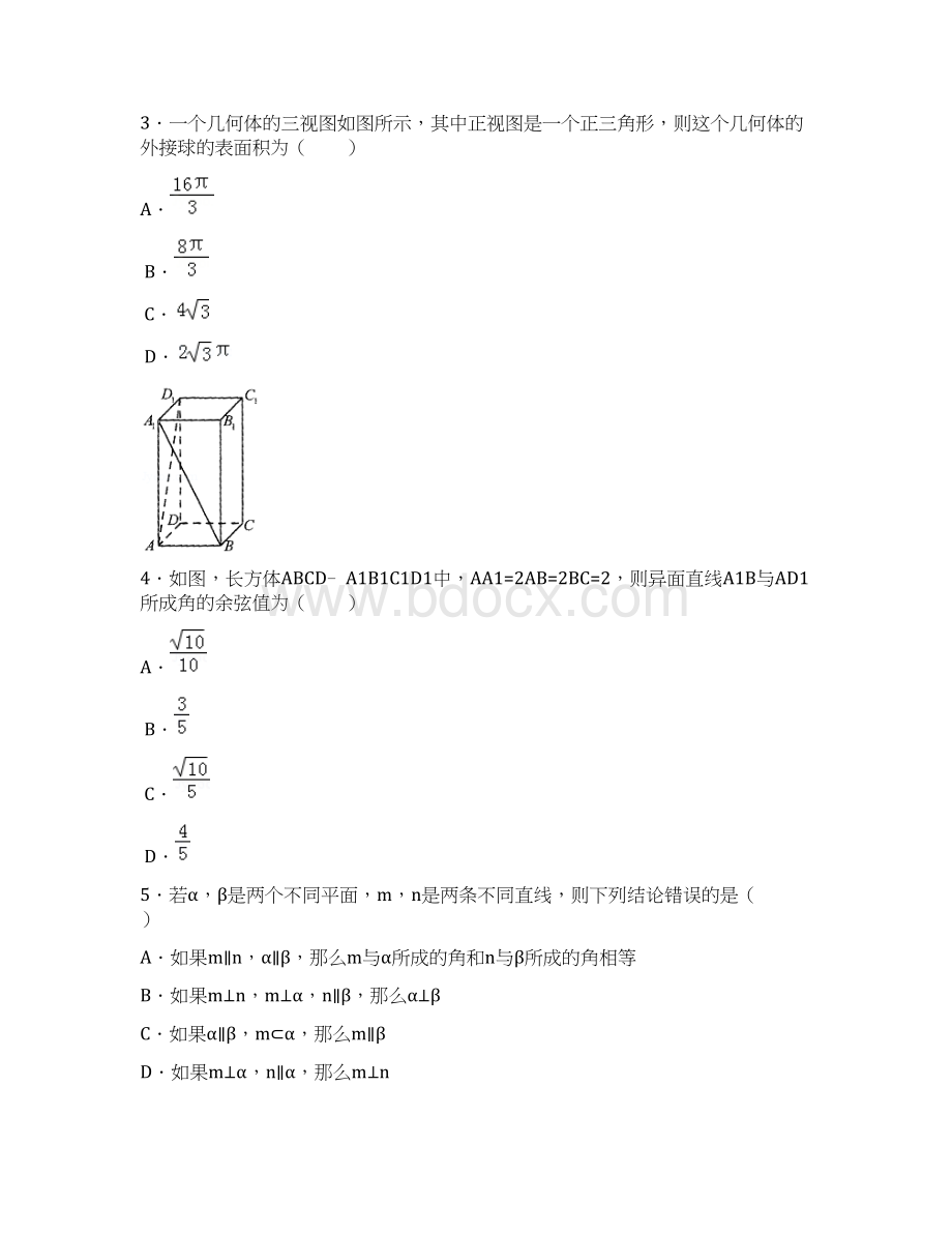 人教A高一期末检测+知识点之必修二学生版.docx_第2页