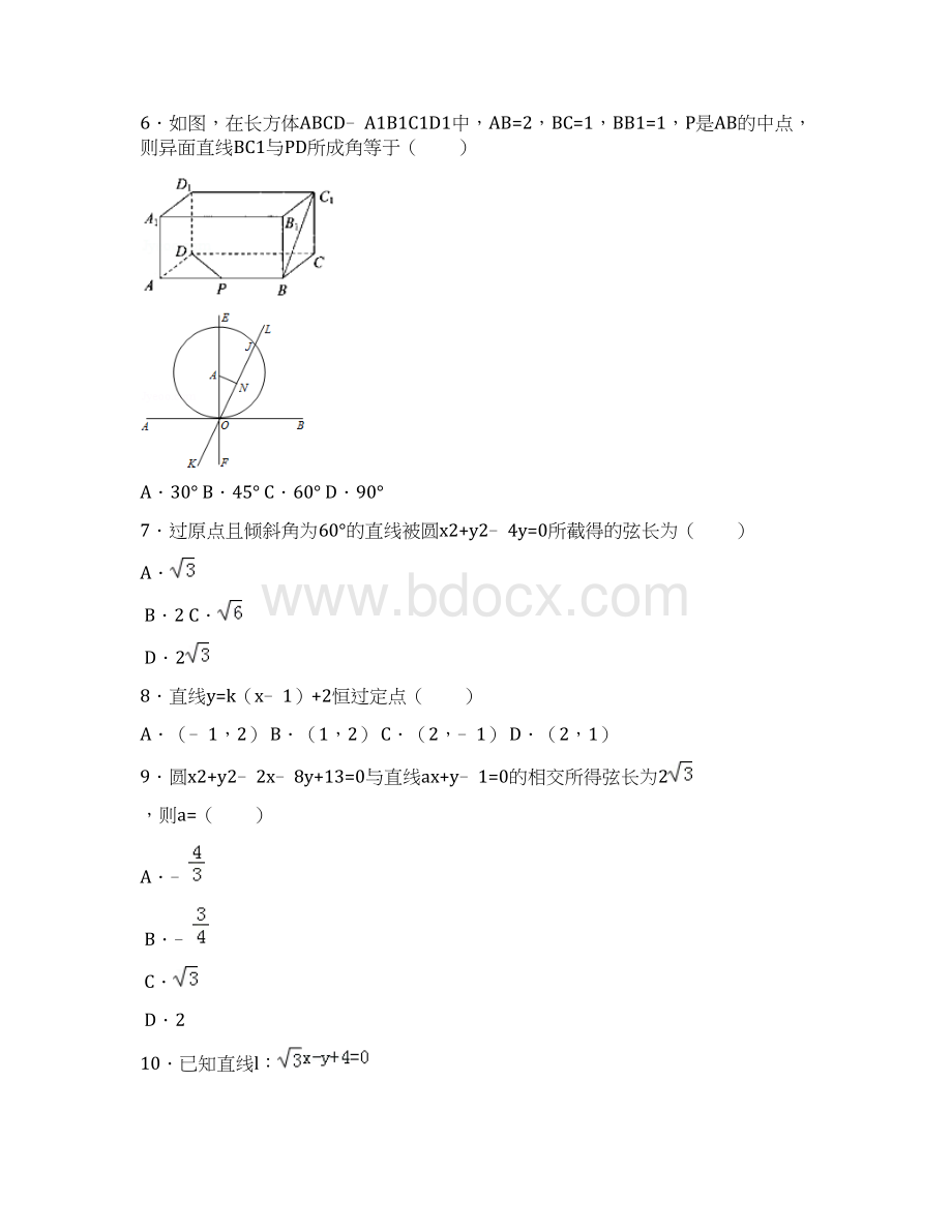 人教A高一期末检测+知识点之必修二学生版.docx_第3页