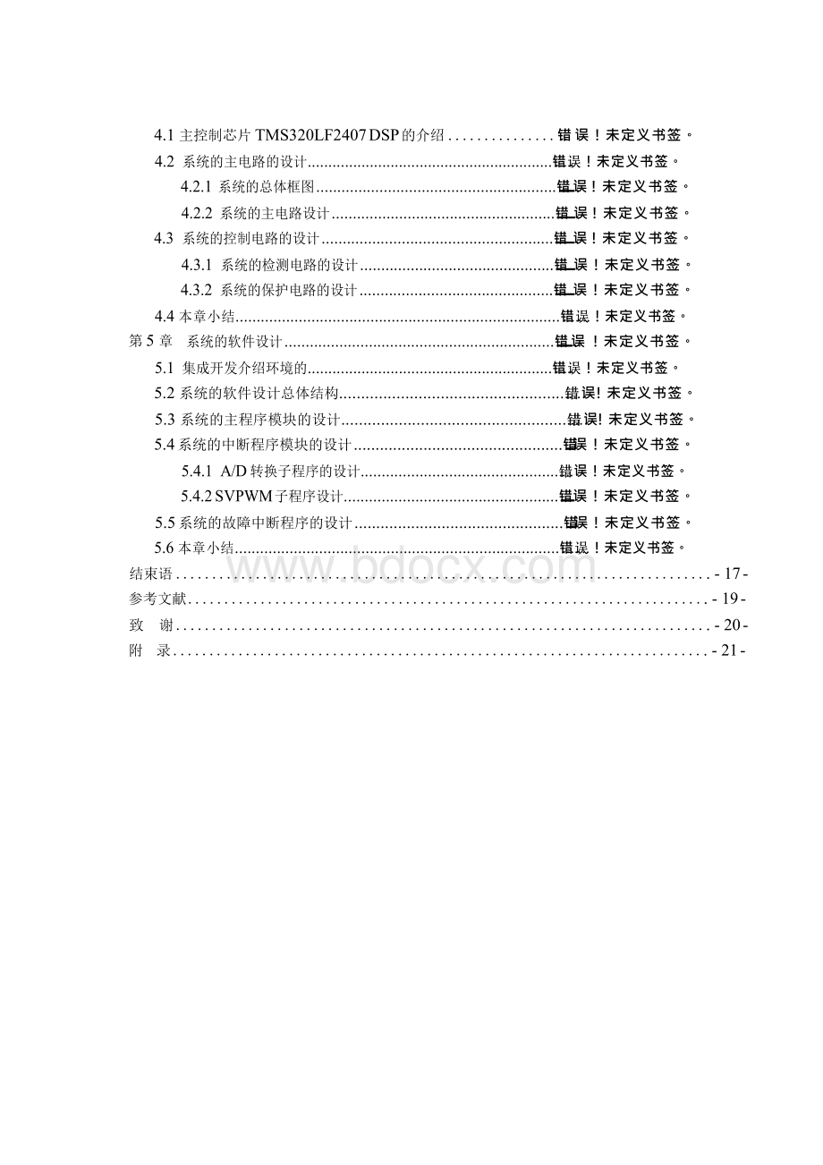 永磁同步电机直接转矩控制系统的设计.docx_第3页