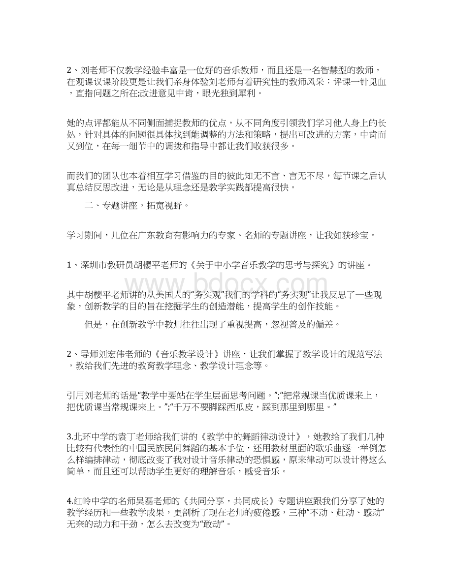 个人学习培训总结范文精选word文档 9页.docx_第2页