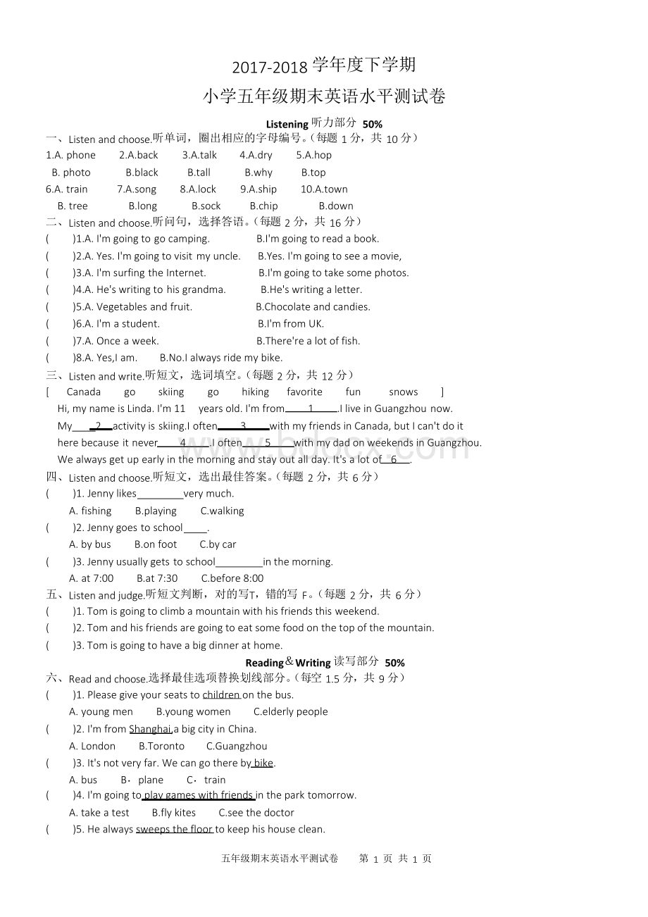 2017-2018学年度下学期小学五年级期末英语水平测试卷.docx_第1页