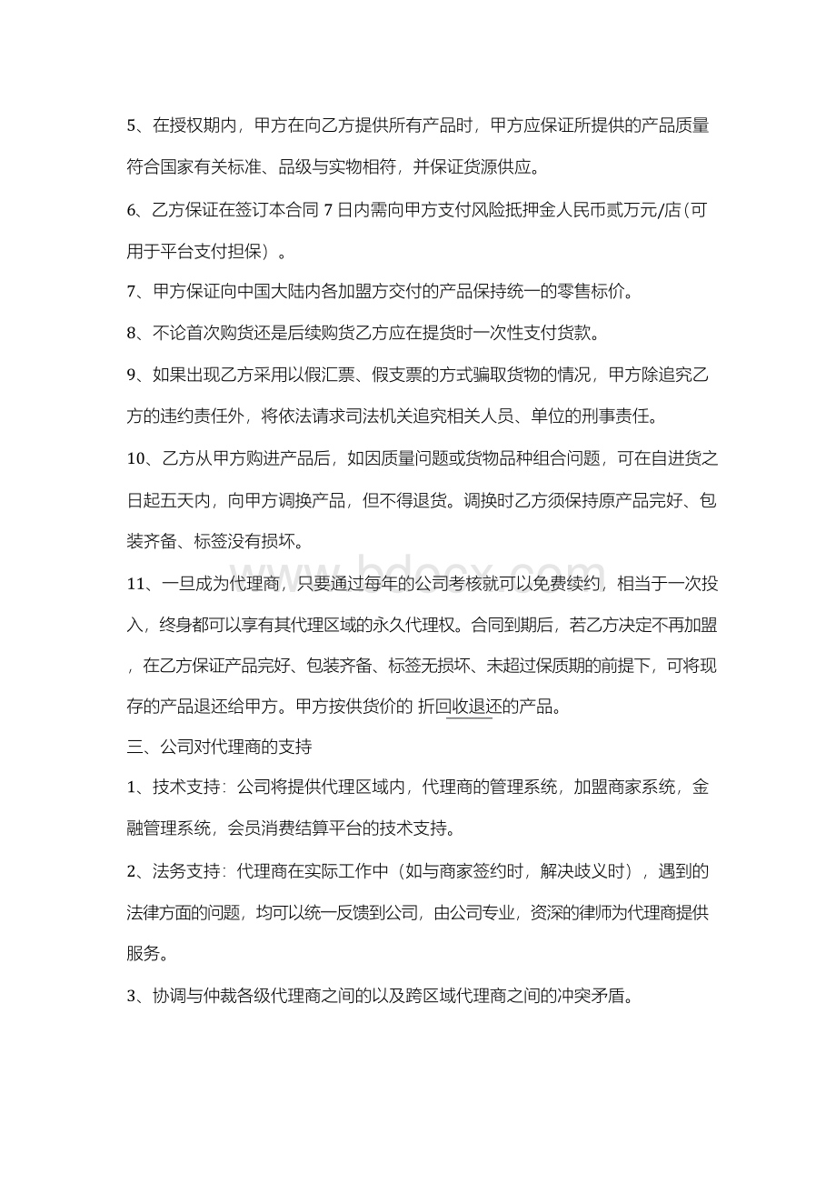 代理商加盟合同协议书范本文档格式.docx_第2页