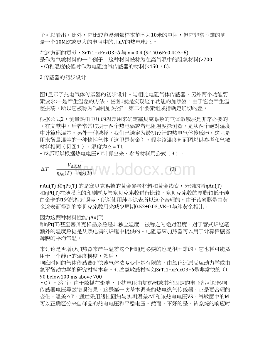 直接热电气体传感器设计方面和第一气体传感器Word格式.docx_第3页