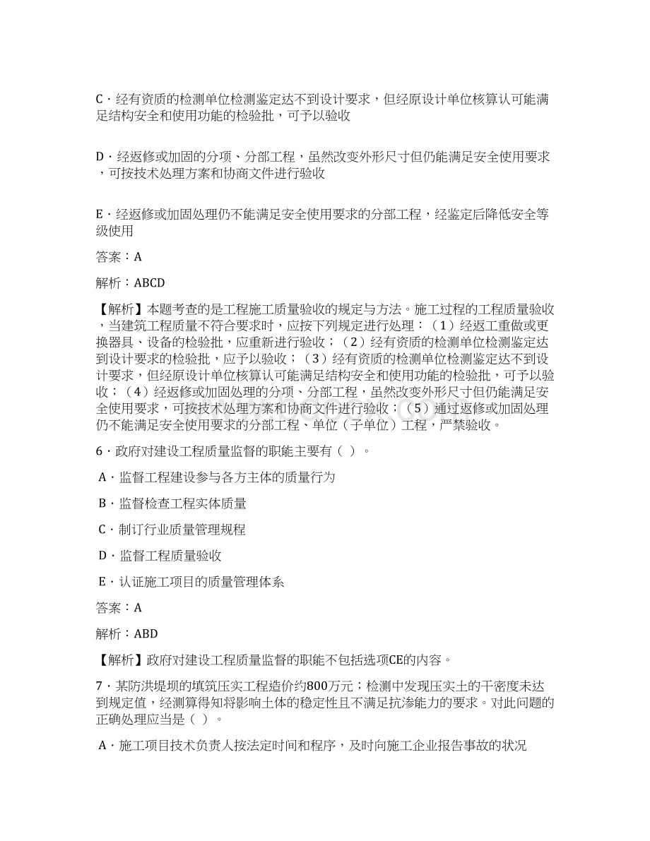 最新二级建造师模拟测试试题含答案解析00221Word文档格式.docx_第3页