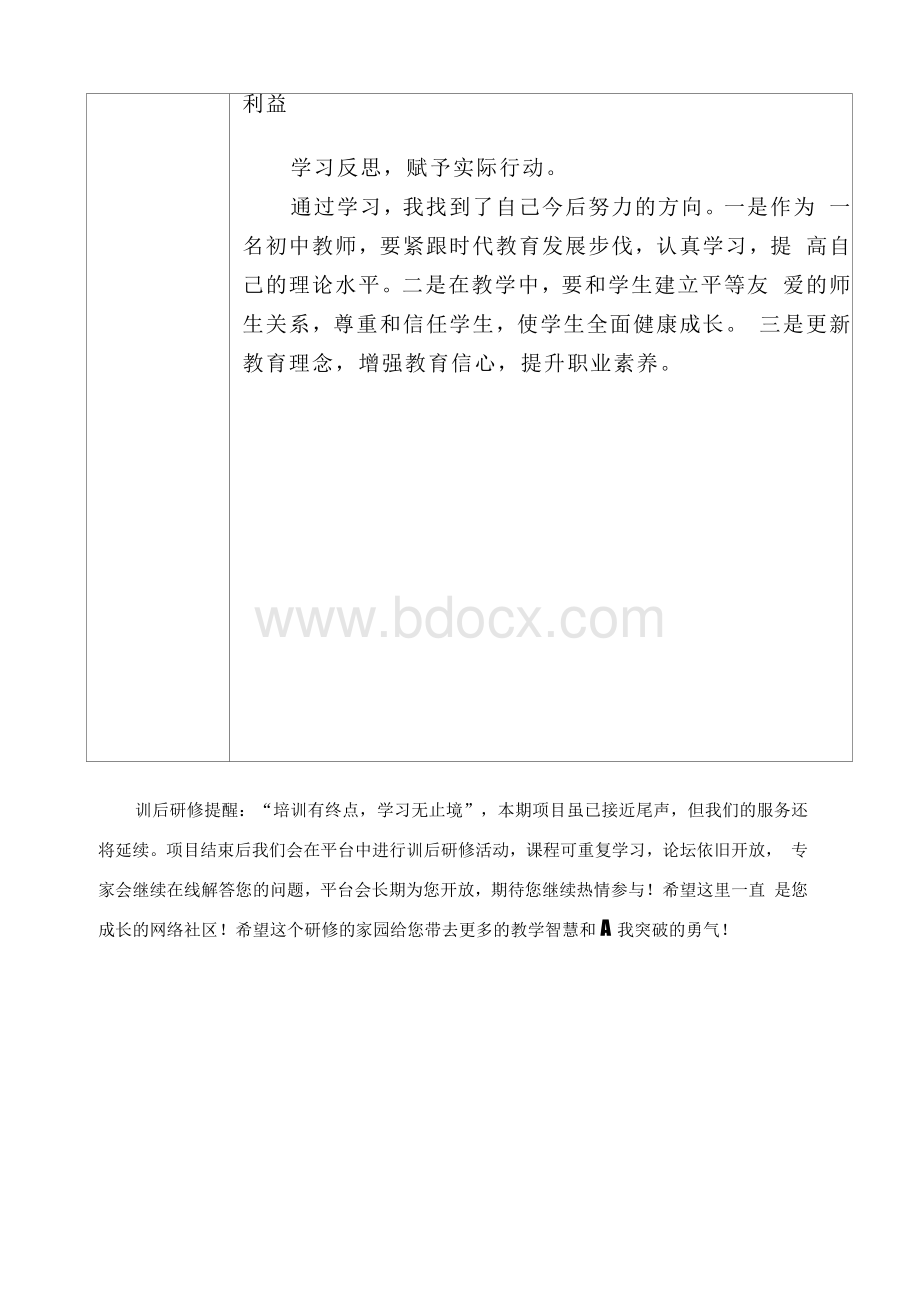 作业(个人研修总结)Word格式.docx_第3页