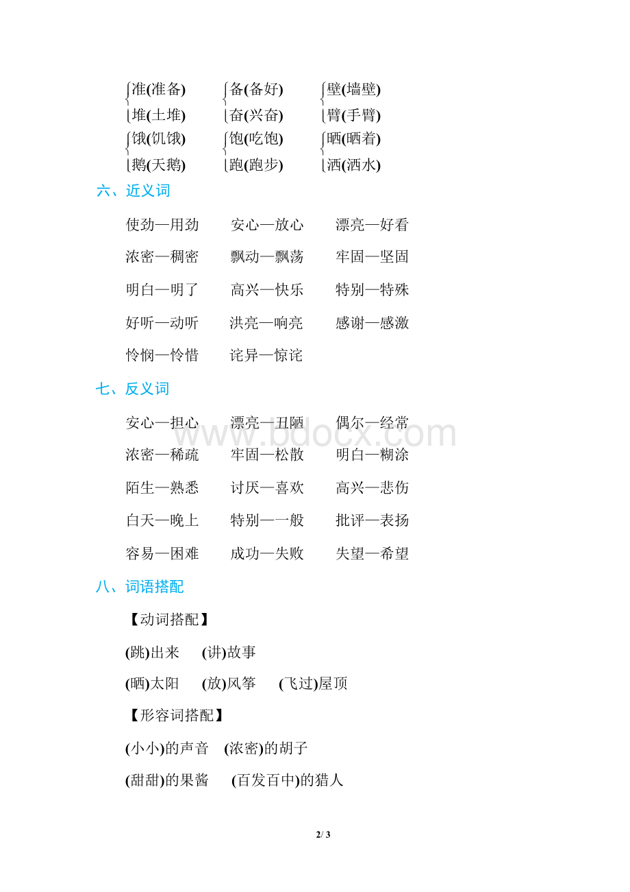 2018-2019学年部编人教版语文三年级上册第四单元知识点归纳.docx_第2页