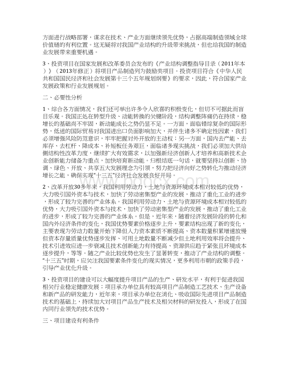 电动单元组合仪表投资建设项目建议书.docx_第2页