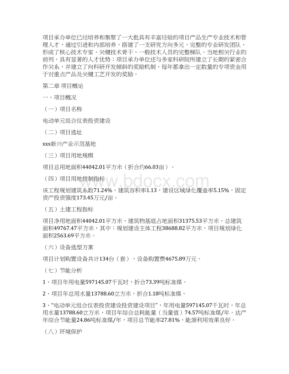 电动单元组合仪表投资建设项目建议书.docx_第3页