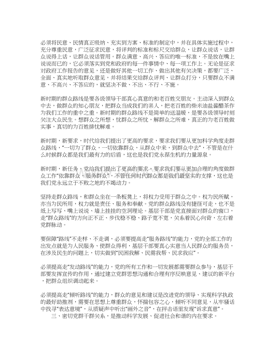 群众路线实践活动心得体会1.docx_第3页