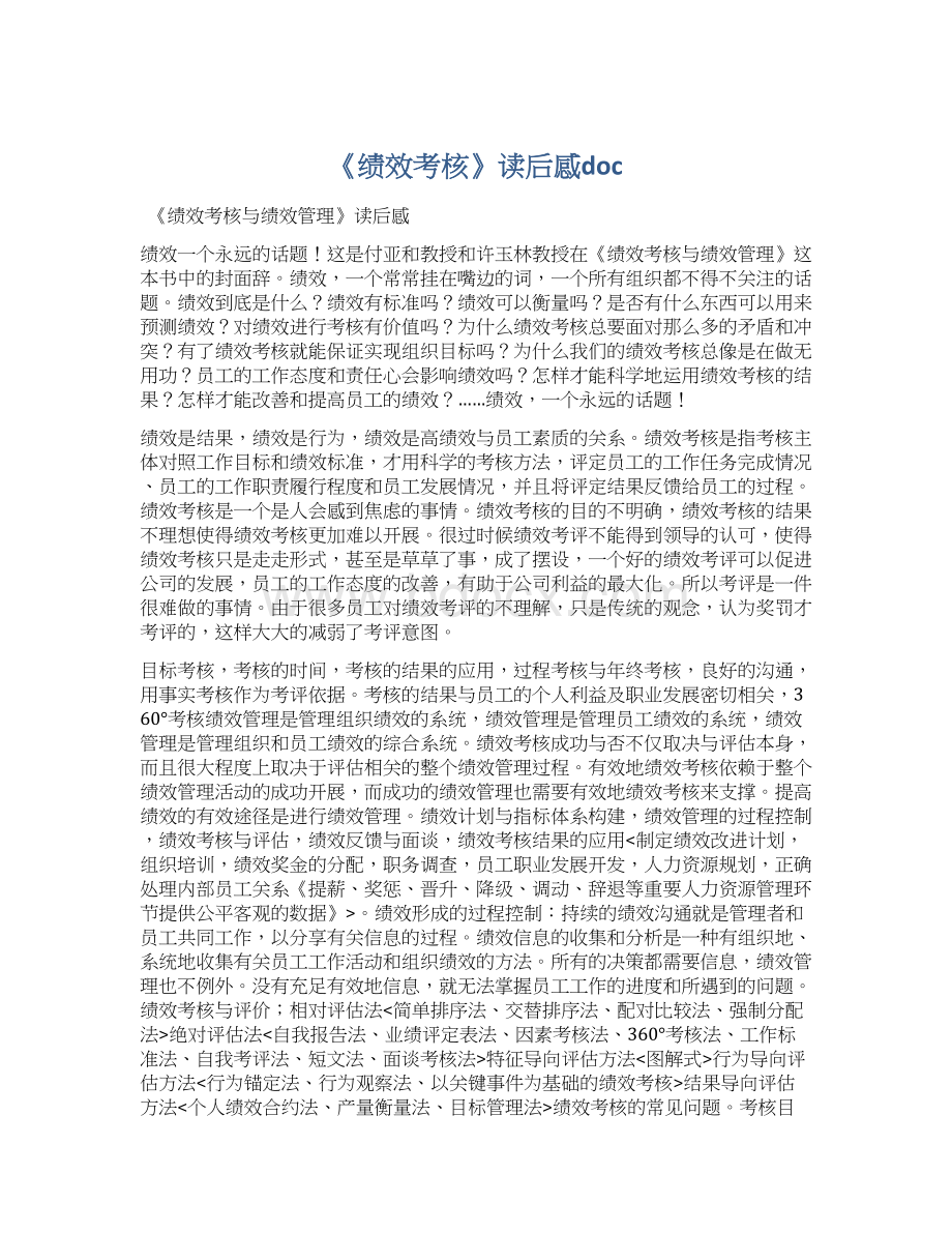 《绩效考核》读后感doc.docx_第1页