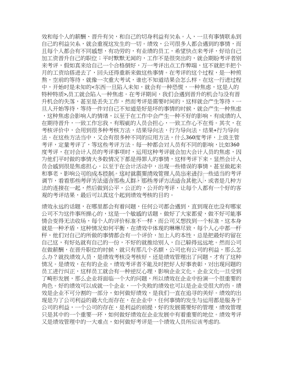 《绩效考核》读后感doc.docx_第3页