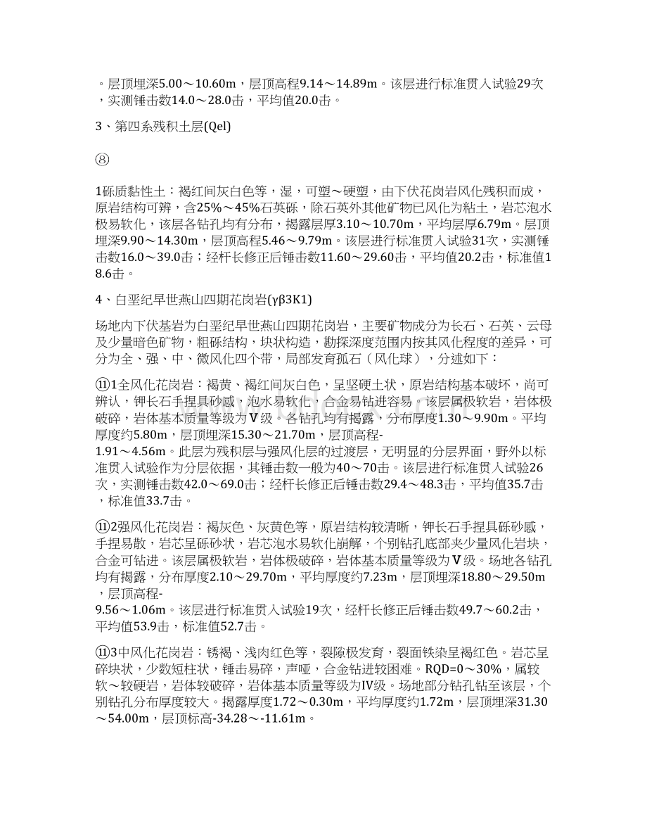 复预应力锚索锚杆监理细则Word文档下载推荐.docx_第3页