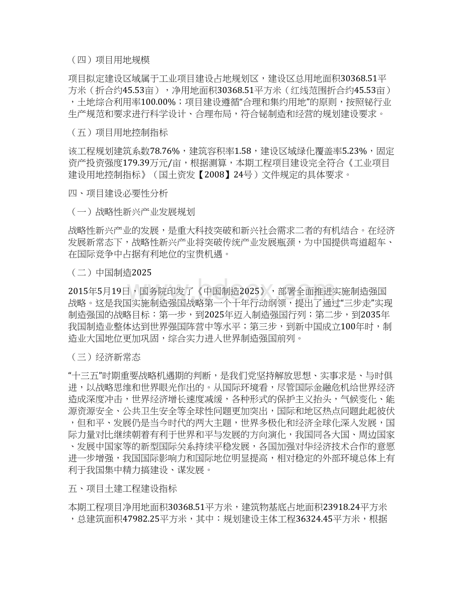 铋项目立项申请报告Word格式.docx_第2页