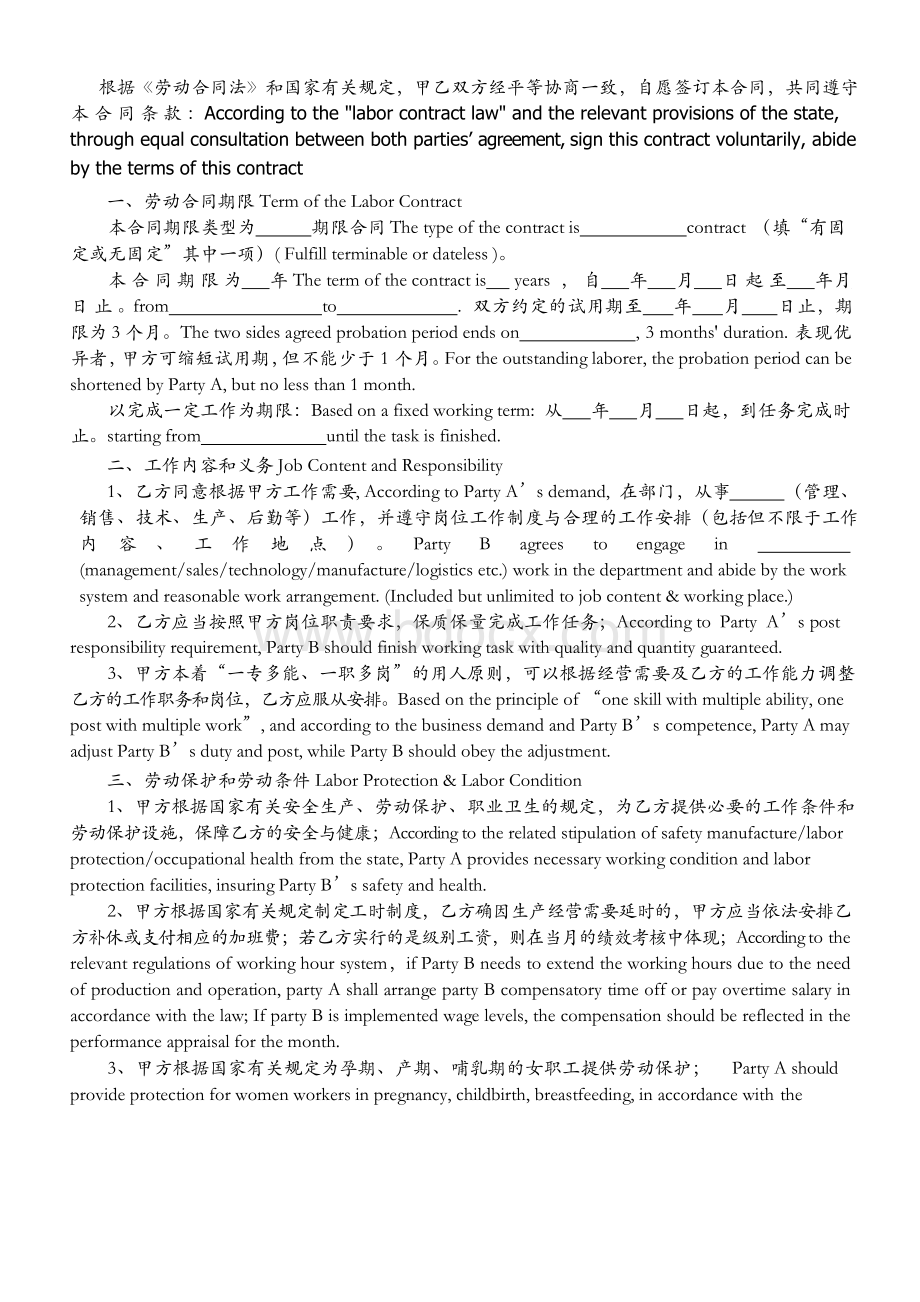 英文英语版本正式劳动合同(通用版).docx_第2页