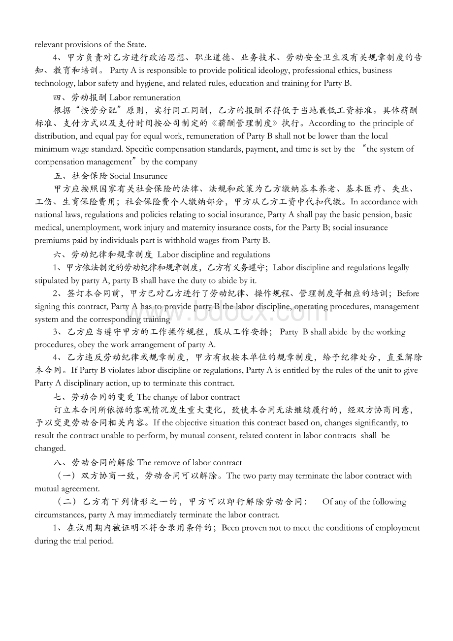 英文英语版本正式劳动合同(通用版).docx_第3页