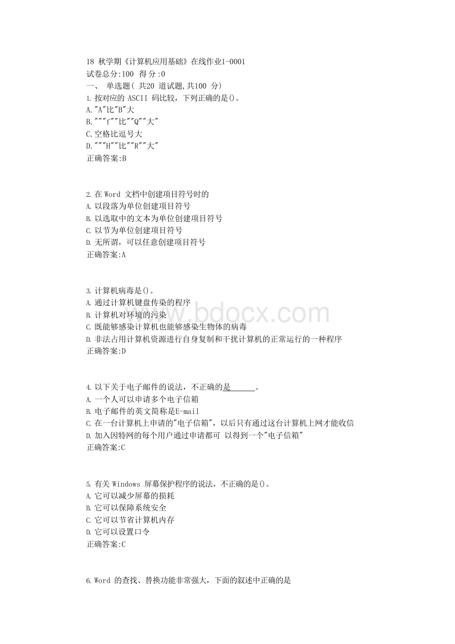 东北大学18秋学期《计算机应用基础》在线作业1满分标准答案.docx