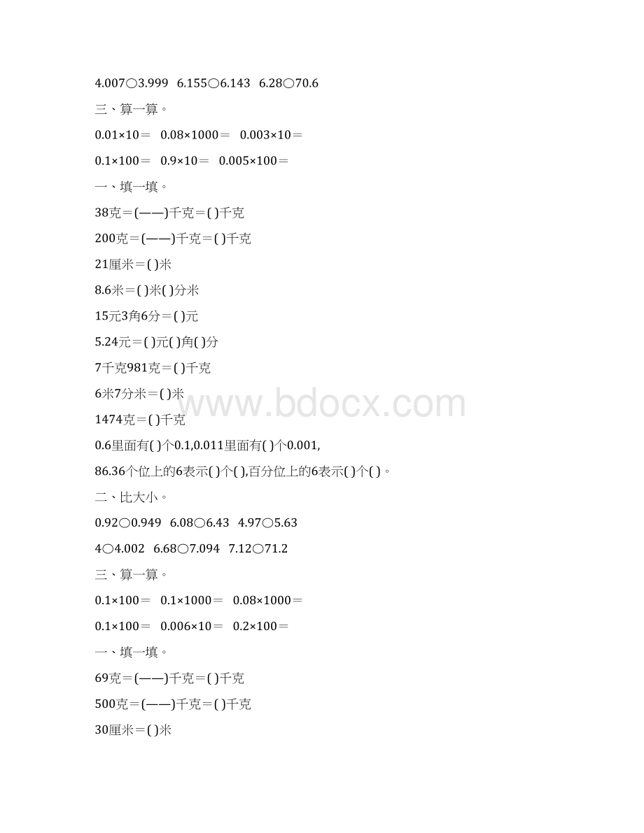 北师大版四年级数学下册小数的意义专项练习题116.docx_第3页