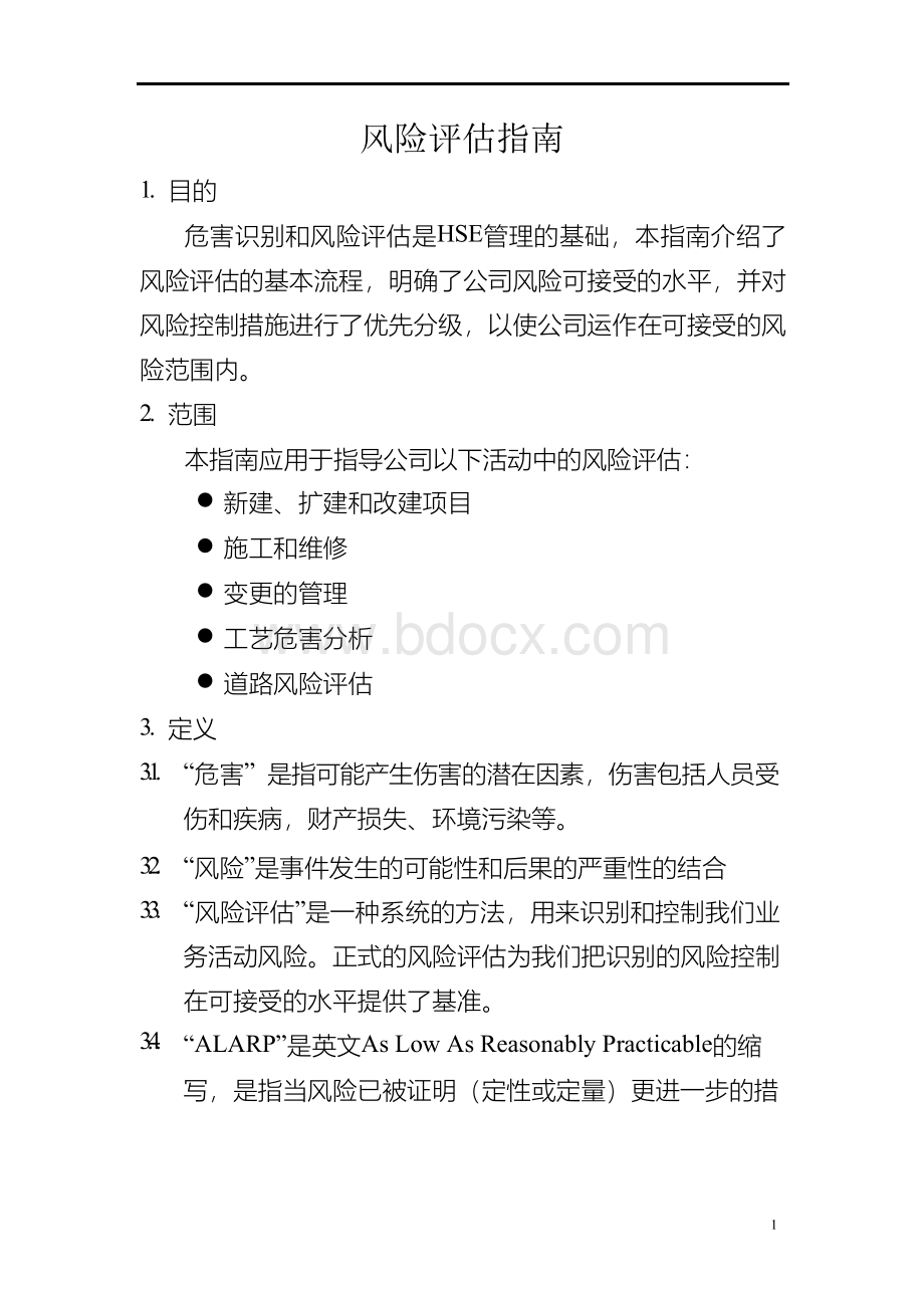 化工企业风险评估指南.docx