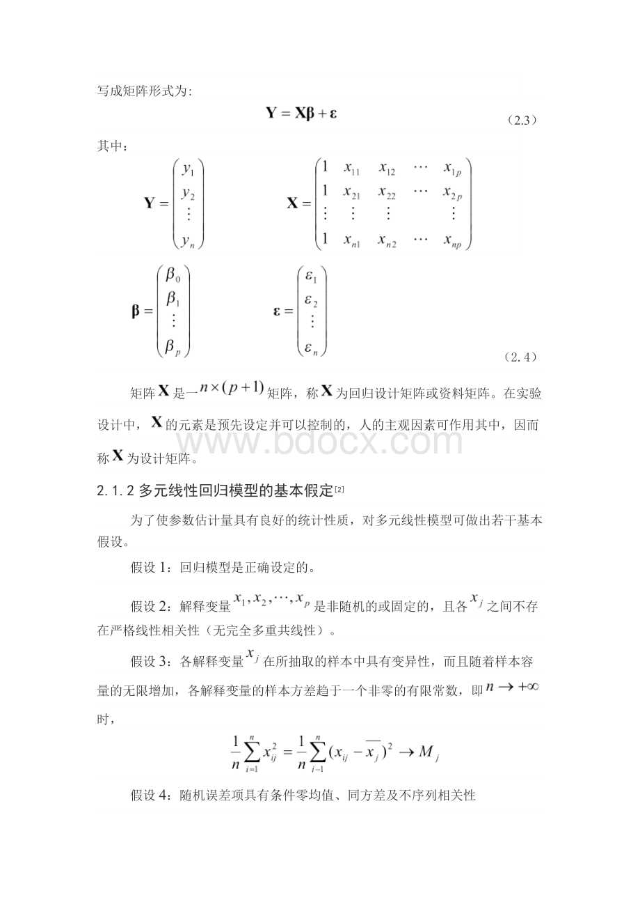 统计学专业毕业论文多元线性回归模型.docx_第3页